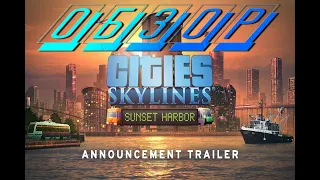 Обзор Cities: Skylines - Sunset Harbor