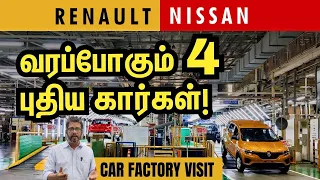 How Cars are Made! Renault Nissan Factory Visit: 4 Upcoming Cars Are Ready! Motor Vikatan