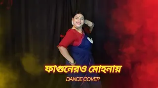 ফাগুনেরও মোহনায় Fagunero Mohonay - Dance Cover | Bengali Folk Song  | Pratiti Barai  #folksong