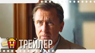 ПЕСНЯ ИМЕН — Русский трейлер | 2019