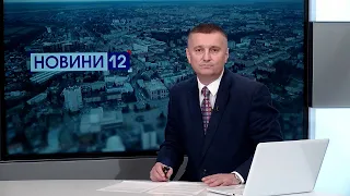 ❗Новини, день 26 квітня: дитину вдарило струмом, репортаж із найбільшої ферми, підпалив хату