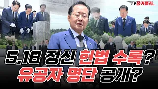 홍준표의 국립5·18민주묘지 참배 및 취재진 질의응답