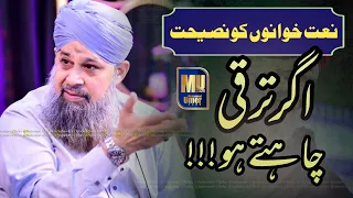 Owais Raza Qadri |Naat khawanu ko Naseehat|kalam e Alahazrat |New Naat|2021