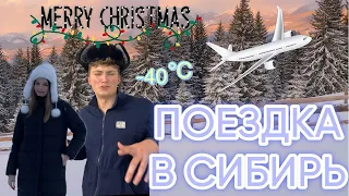 Необычное приключение в Сибири - НЕ УСПЕЛИ НА САМОЛЕТ #new #youtube #сибирь