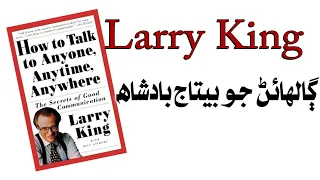 How to Talk to Anyone, Anytime, Anywhere | Larry King | Sindhi