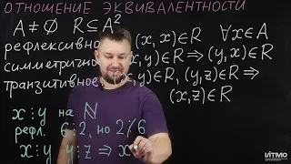 3.3 Отношение эквивалентности | Роман Попков | ИТМО