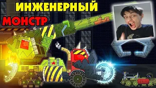 Инженерный монстр - Мультики про танки реакция на Gerand геранд wot world of tanks танк анимация