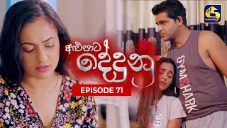 ALUPATA DEDUNU || අළුපාට දේදුනු || Episode 71 || 28th April 2024