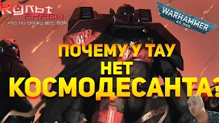 ПОЧЕМУ У ТАУ НЕТ АСТАРТЕС?