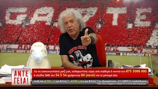 ΑΝΤΕ ΓΕΙΑ - 09/04/2021