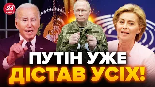 👿Путін – те саме, що ХАМАС!! / Байден та Урсула фон дер Ляєн ЧІТКО ВМАЗАЛИ фюреру РФ!!