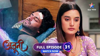 FULL EPISODE-31 | Ajooni | Badh gayin Ajooni ki mushkilein | अजूनी  #starbharat