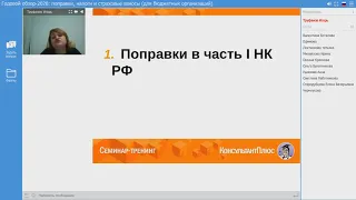 Годовой обзор 2020 поправки, налоги и страховые взносы для бюджетных организаций