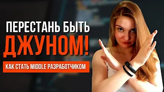 Что должен знать Middle разработчик? В чём развиться мидлу, чтобы стать Senior Developer?