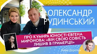 ОЛЕКСАНДР РУДИНСЬКИЙ: про євгена миронова, Олега Сенцова, друзів на передовій та рідний Миколаїв