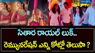 Mahesh Babu Daughter Sitara First Advertisement Launched At US Times Square | Sitara Ghattamaneni