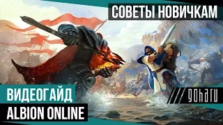 Albion Online - 10 советов новичку