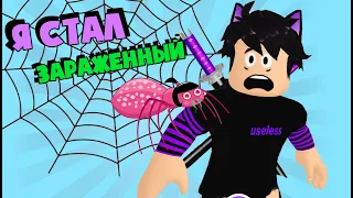 МЕНЯ УКУСИЛ РЕАКТИВНЫЙ ПАУК В РОБОКСЕ –  Roblox Spider