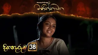 Manikkawatha | Episode 38 - (2022-07-17) | ITN