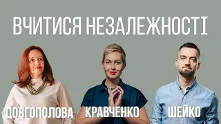 ДЕКОЛОНІЗАЦІЯ: вчитися незалежності | Український Дім