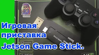 Обзор. Игровая приставка для телевизора Jetson Game Stick.