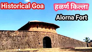 Alorna Fort, (हळर्ण किल्ला) : Goa :Forts and History