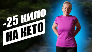 -25 КГ на КЕТО! Как Похудеть в 55 лет? Дневник Жирухи 55+, часть 8