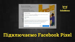 Підключаємо Facebook Pixel