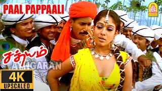 Paal Pappaali - 4K Video Song | பால் பப்பாளி | Sathyam | Vishal | Nayanthara | Harris Jayaraj