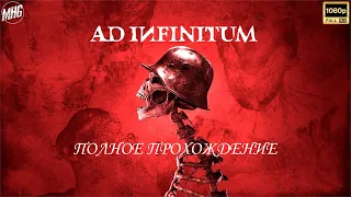 Ad Infinitum▶️Полное прохождение🎙️Стрим