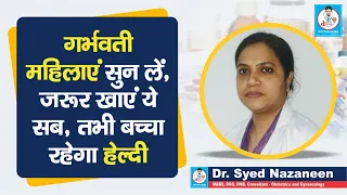 Doctor Saheb : Dr. Syed Nazaneen बता रही हैं, Pregnancy में Healthy Baby होने के लिए क्या खाना है ?