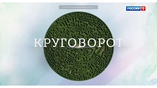 Круговорот (2017) 7 серия