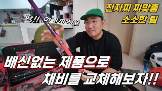 낚시환자 일상, 봄맞이 채비 교체!ㅣ사용 중인 제품 소개ㅣ전자찌 찌맞춤ㅣ소소한 팁 방출!!