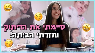 סיימתי את הריתוק!😆 ולמה הגעתי לבית חולים בגלל התנהלות לקויה של הרפואה בצבא?🤔 #ולוג💗