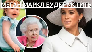 СРОЧНО!!! МЕГАН МАРКЛ БУДЕТ МСТИТЬ ЗА ОТНОШЕНИЕ КОРОЛЕВСКОЙ СЕМЬИ К АРЧИ И ЛИЛИБЕТ...