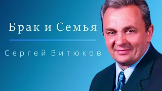 Лекция № 24 - Брак и Семья - Сергей Витюков - 2009