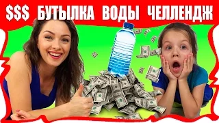 БУТЫЛКА ВОДЫ Челлендж на Деньги Играем вместе Water Bottle Flip Challenge / Вики Шоу