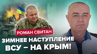 ⚡️СВИТАН: ВСУ идут НА АЗОВ мимо Мелитополя / СОТНИ F-16 в ЛЕНДЛИЗ от США / МОБИЛИЗАЦИЯ прокуроров