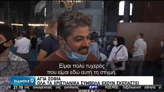 Αγία Σοφία | Η κάμερα της ΕΡΤ μέσα στην Αγία Σοφία | 27/07/2020 | ΕΡΤ