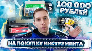 Купил инструмента ещё на 100.000 руб! Обзор НОВОГО инструмента.