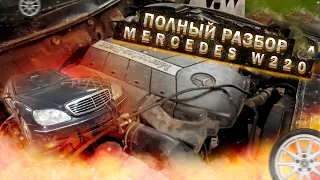 Разбор mercedes w220 часть 2 / сняли двигатель