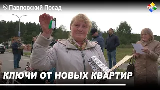 Ключи от новых квартир получили 20 семей в Павловском Посаде