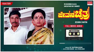 Jeevana Chaitra | Full Movie Audio Story | Dr.Rajkumar, Madhavi | Kannada Old Super Hit Movie