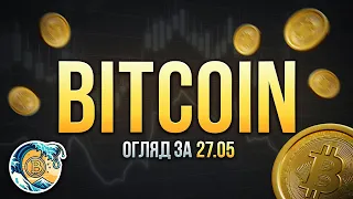 Огляд на Bitcoin 27.05