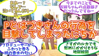 【閲覧注意】「Pはづ目撃者にちか概念好き」に対する反応集【反応集】【シャニマス】