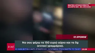 Εκτός ελέγχου η βία μεταξύ ανηλίκων - Video ντοκουμέντο με σοκαριστικούς διαλόγους