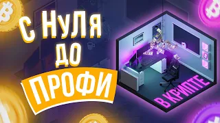 С чего начать новичку в крипте? | Урок 1 | Криптокошельки, сети TRC20, BEP20, ERC20, SOL, ввод/вывод