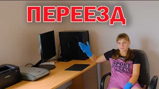 НАЧАЛО ПЕРЕЕЗДА В ПРИСТРОЙ. ИЗ ГОРОДА В ДЕРЕВНЮ 325 серия