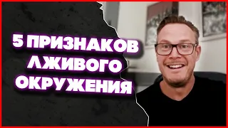 5 Признаков Того, Что Вы Попали В Страну Обмана | Ричард Грэннон