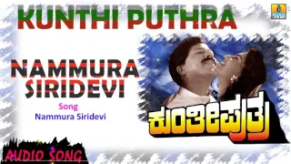 Nammura Siridevi - Kunthi Puthra | Audio Song | Vishnuvardhan, Shashikumar, Sonakshi | Jhankar Music